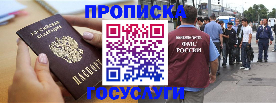 прописка ребенка в Астрахани