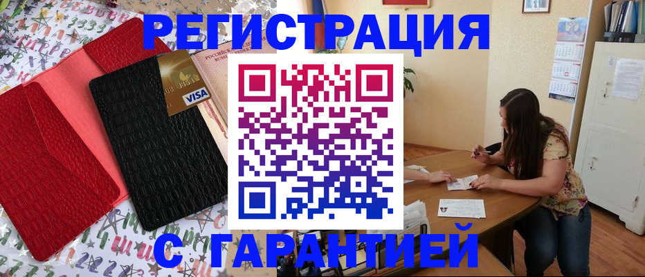 прописка гарантия в Астрахани