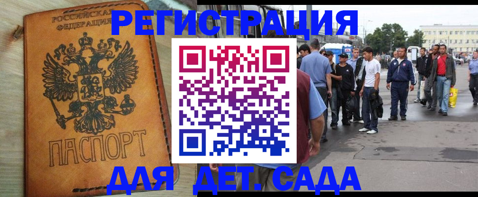прописка иностранных граждан в Астрахани
